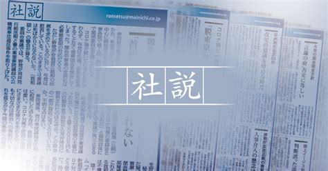 しゃせ|社説：読売新聞によるオピニオン・解説 : 読売新聞